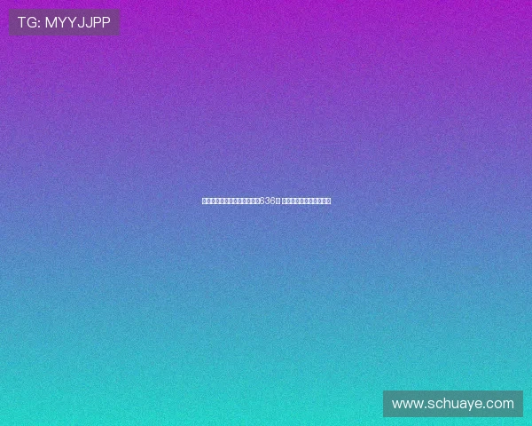 姚天罡精准预测双色球中头奖636万 揭秘幸运背后的独特秘诀